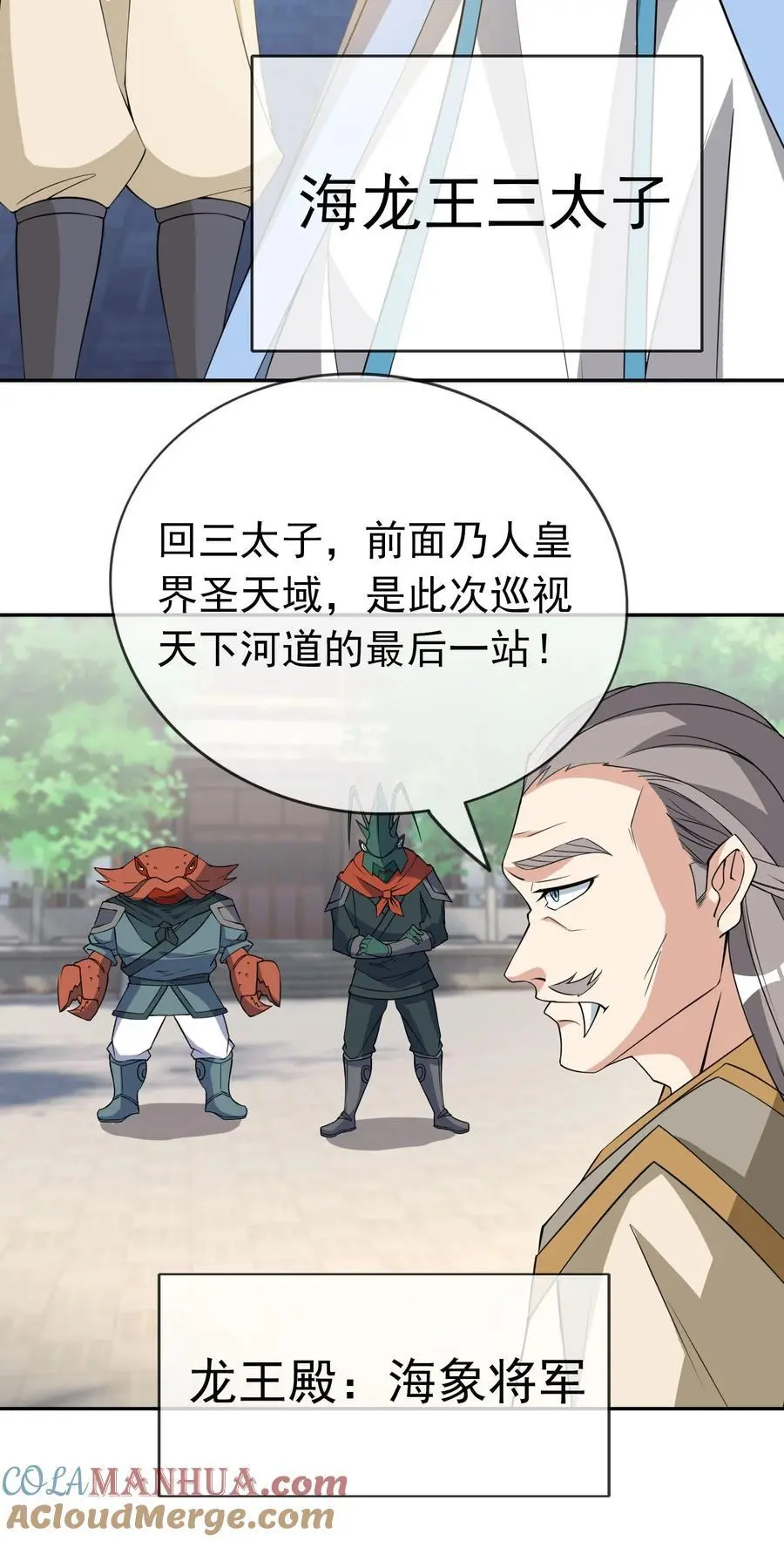 第85话 邪宗被灭，太子来袭！ 第23页