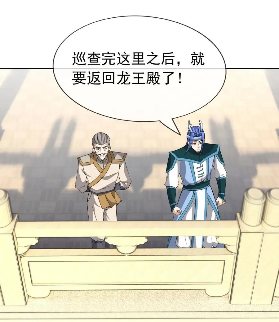 第85话 邪宗被灭，太子来袭！ 第24页