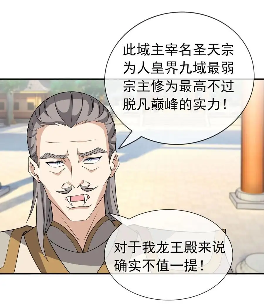 第85话 邪宗被灭，太子来袭！ 第26页