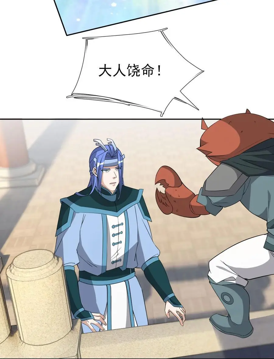 第85话 邪宗被灭，太子来袭！ 第38页