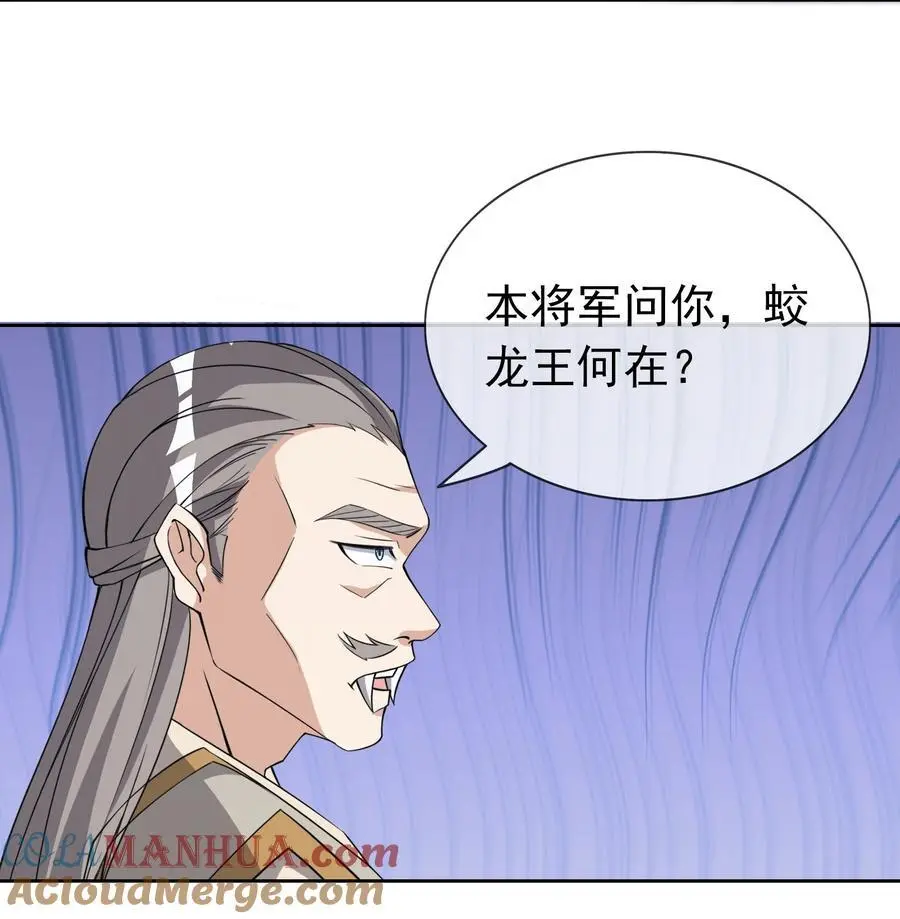 第85话 邪宗被灭，太子来袭！ 第39页