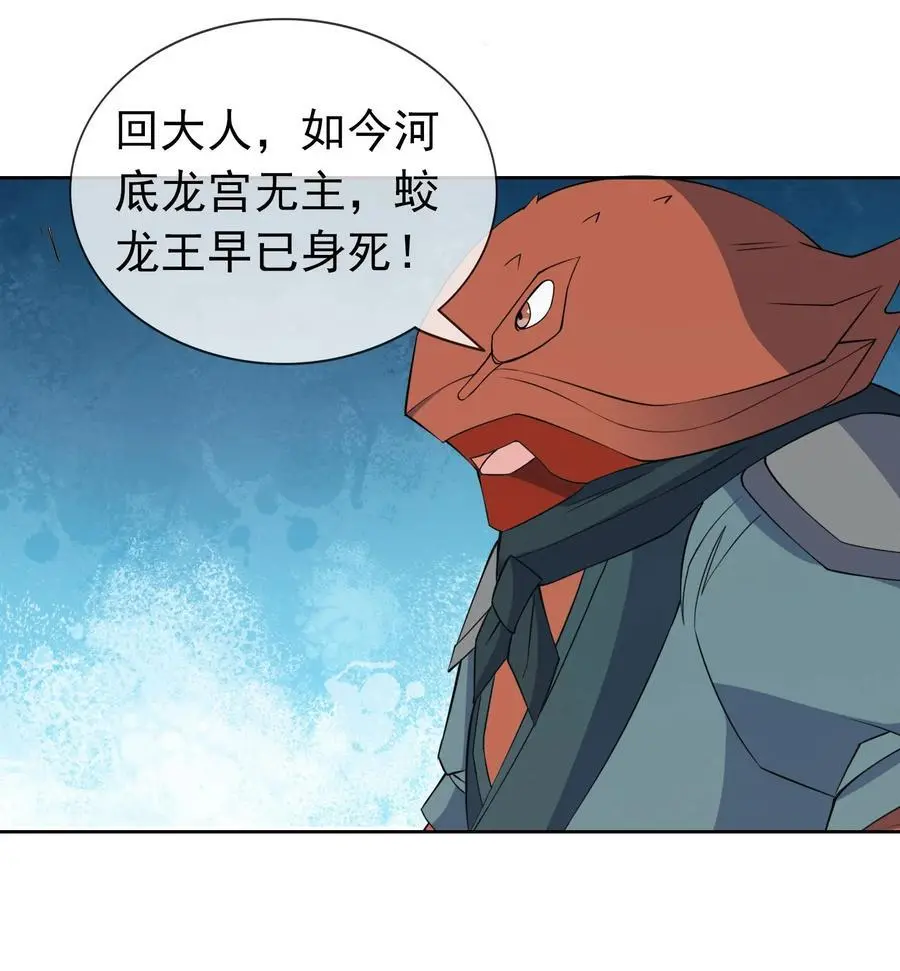 第85话 邪宗被灭，太子来袭！ 第40页
