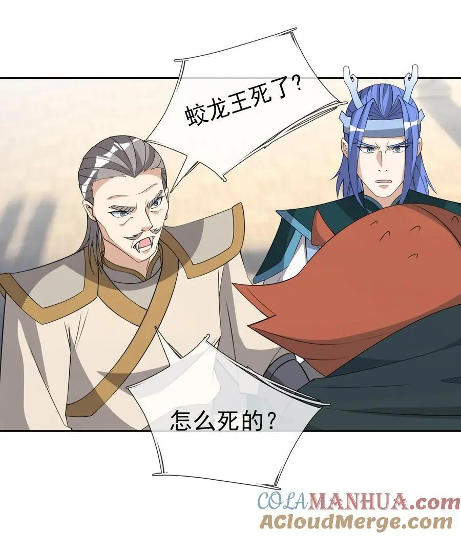 第85话 邪宗被灭，太子来袭！ 第41页
