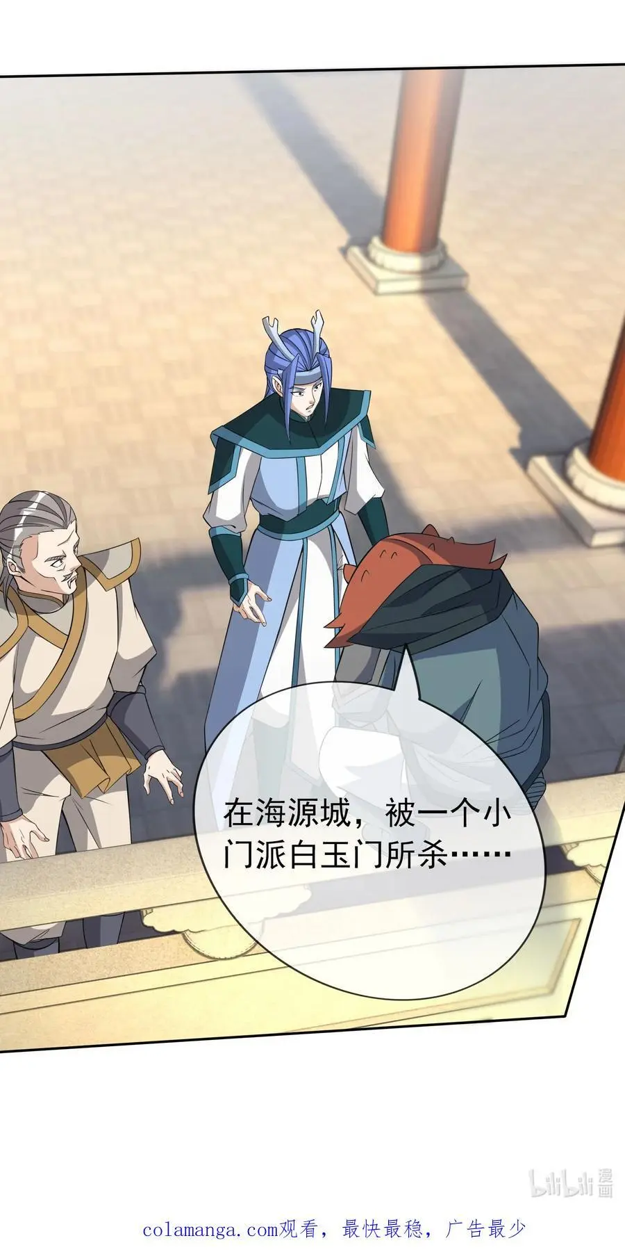第85话 邪宗被灭，太子来袭！ 第42页