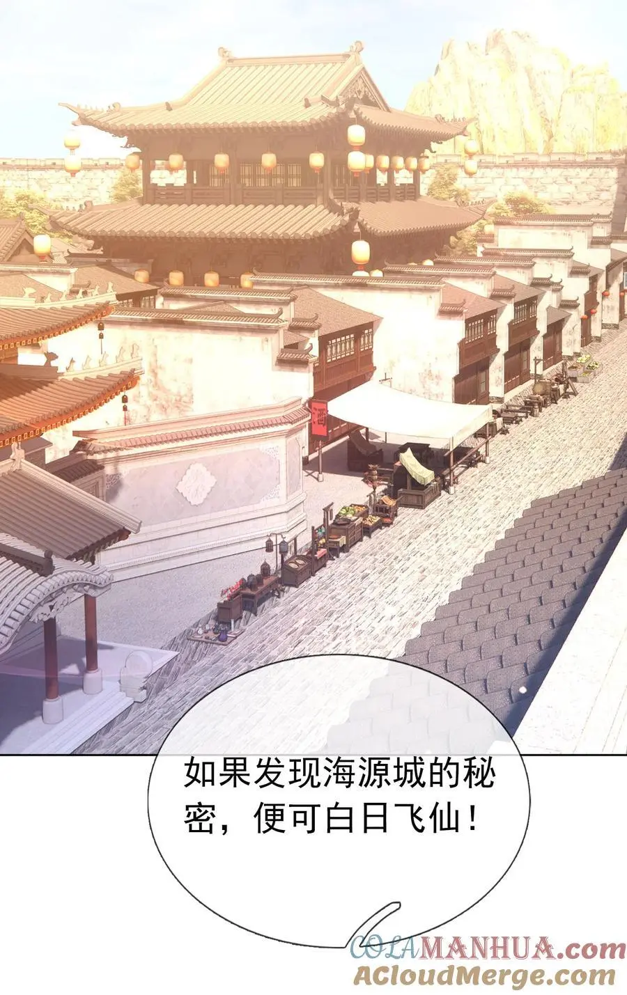 第86话 系统卡白玉BUG 第3页