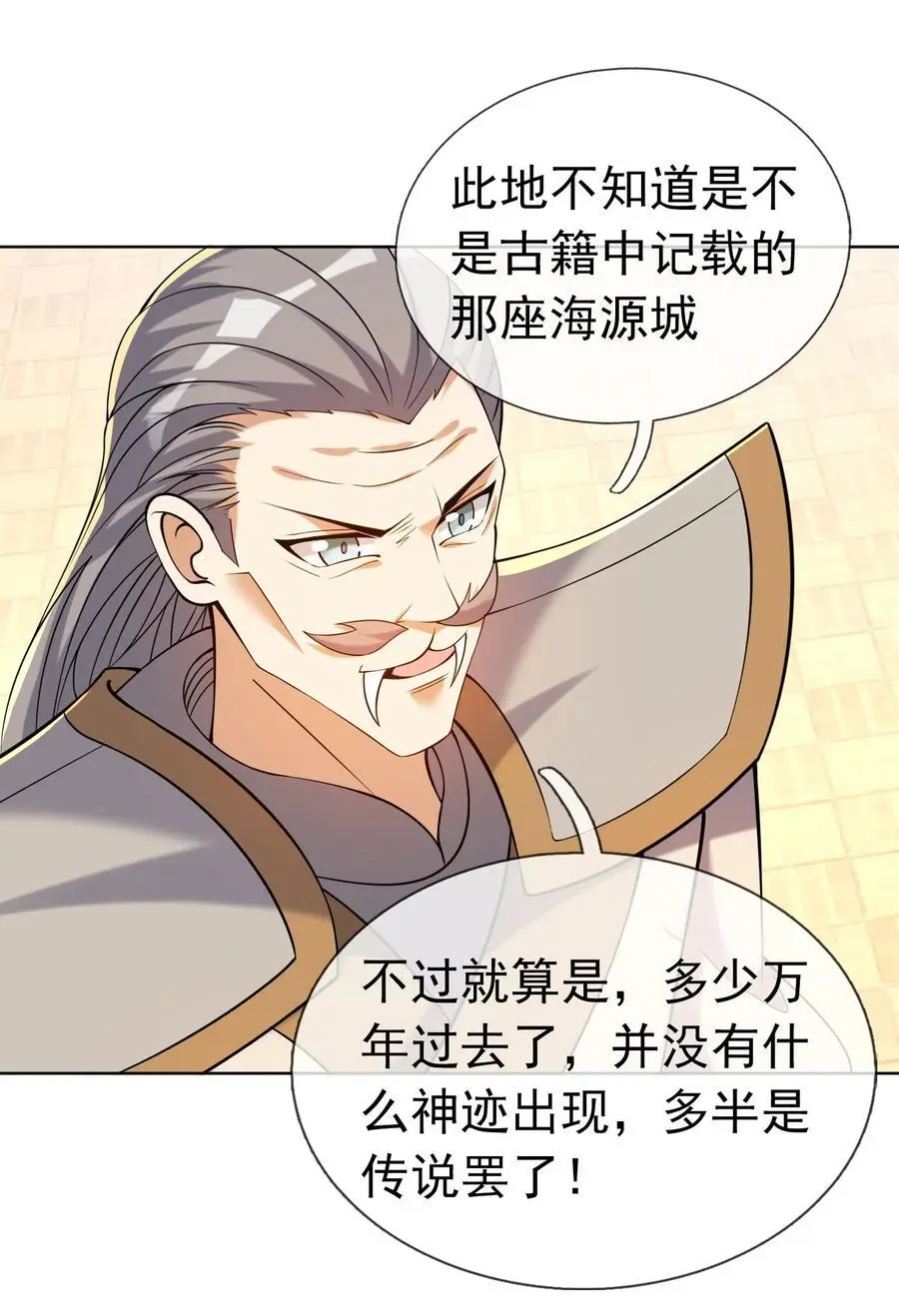 第86话 系统卡白玉BUG 第4页