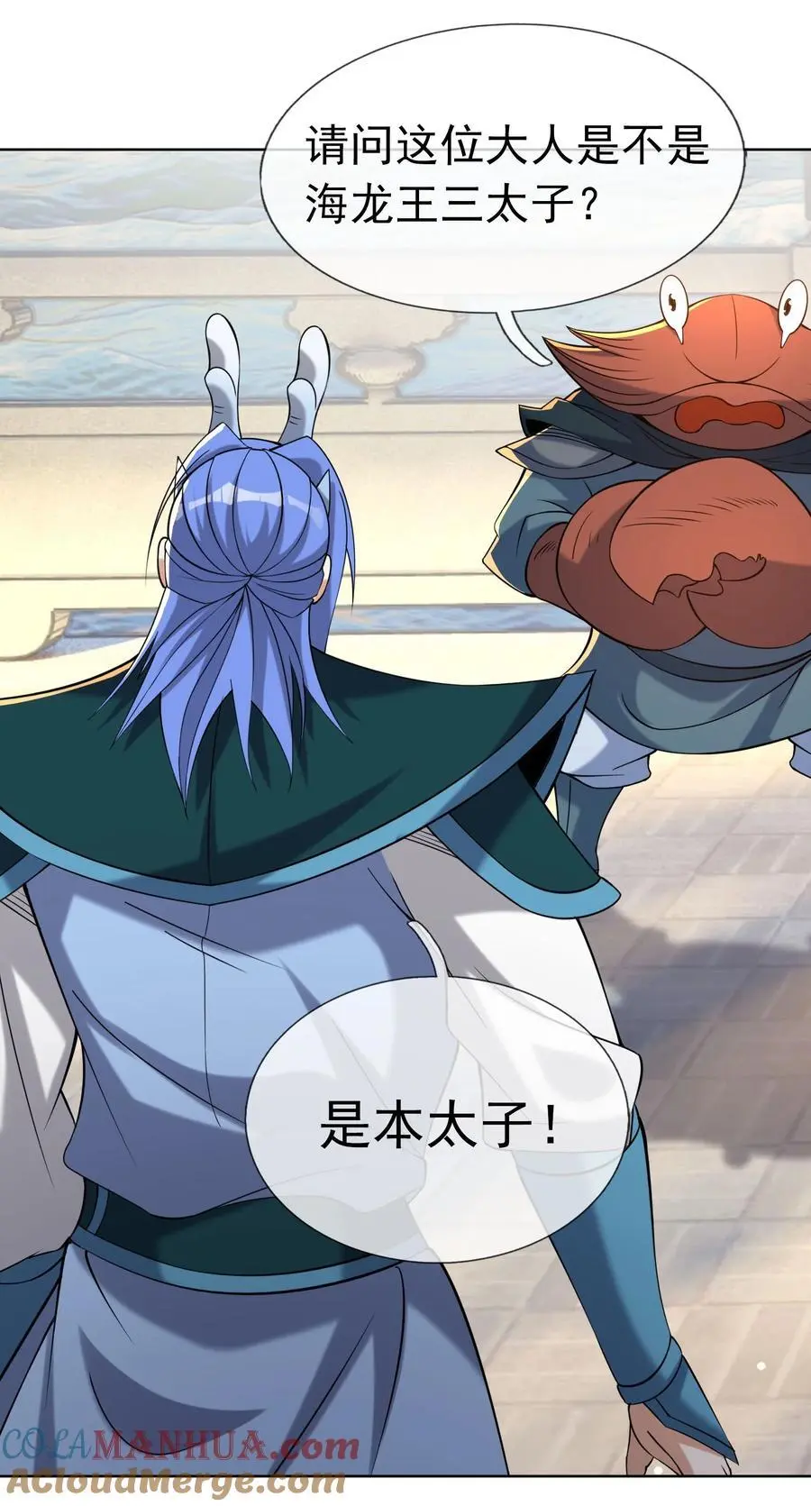 第86话 系统卡白玉BUG 第5页
