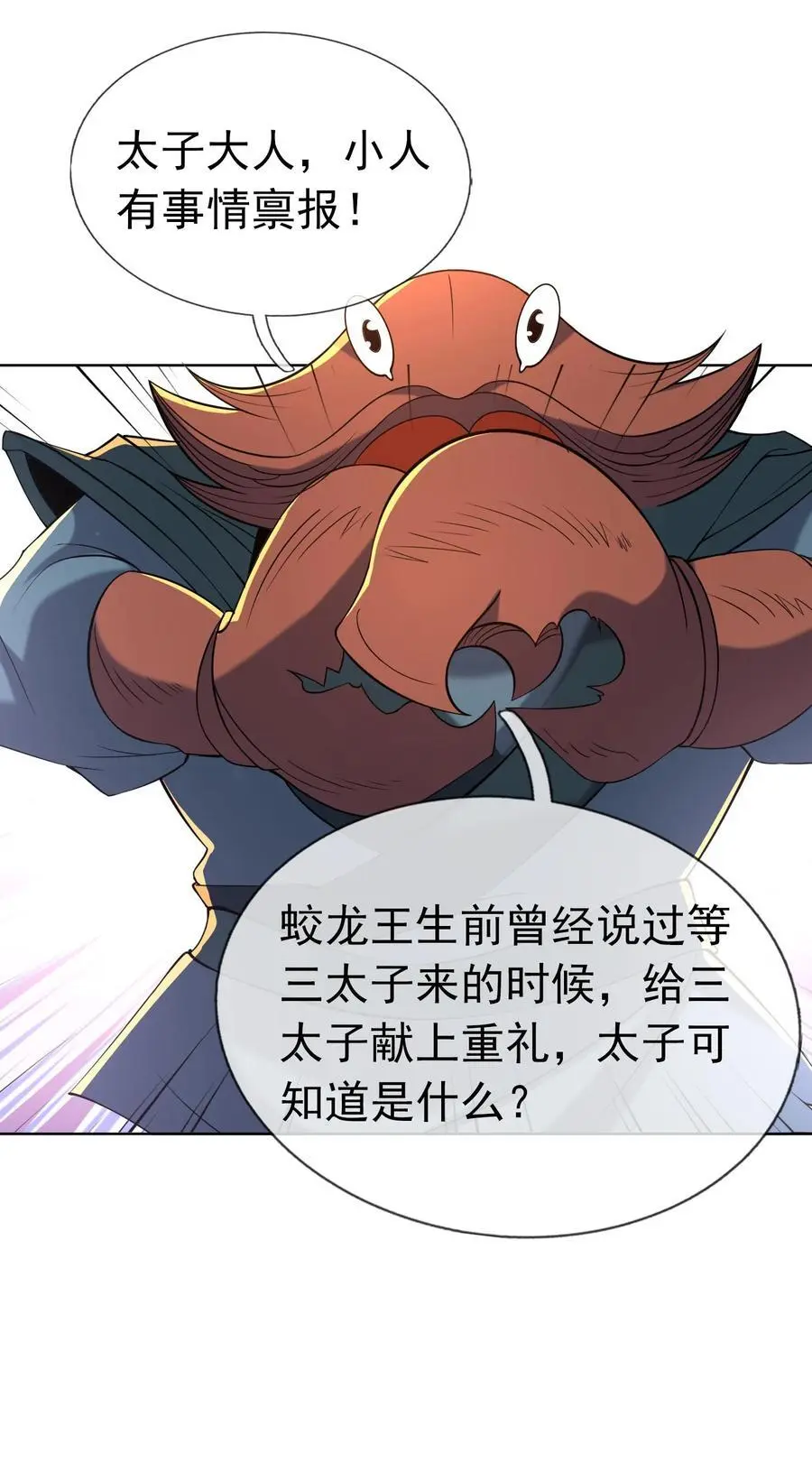 第86话 系统卡白玉BUG 第6页