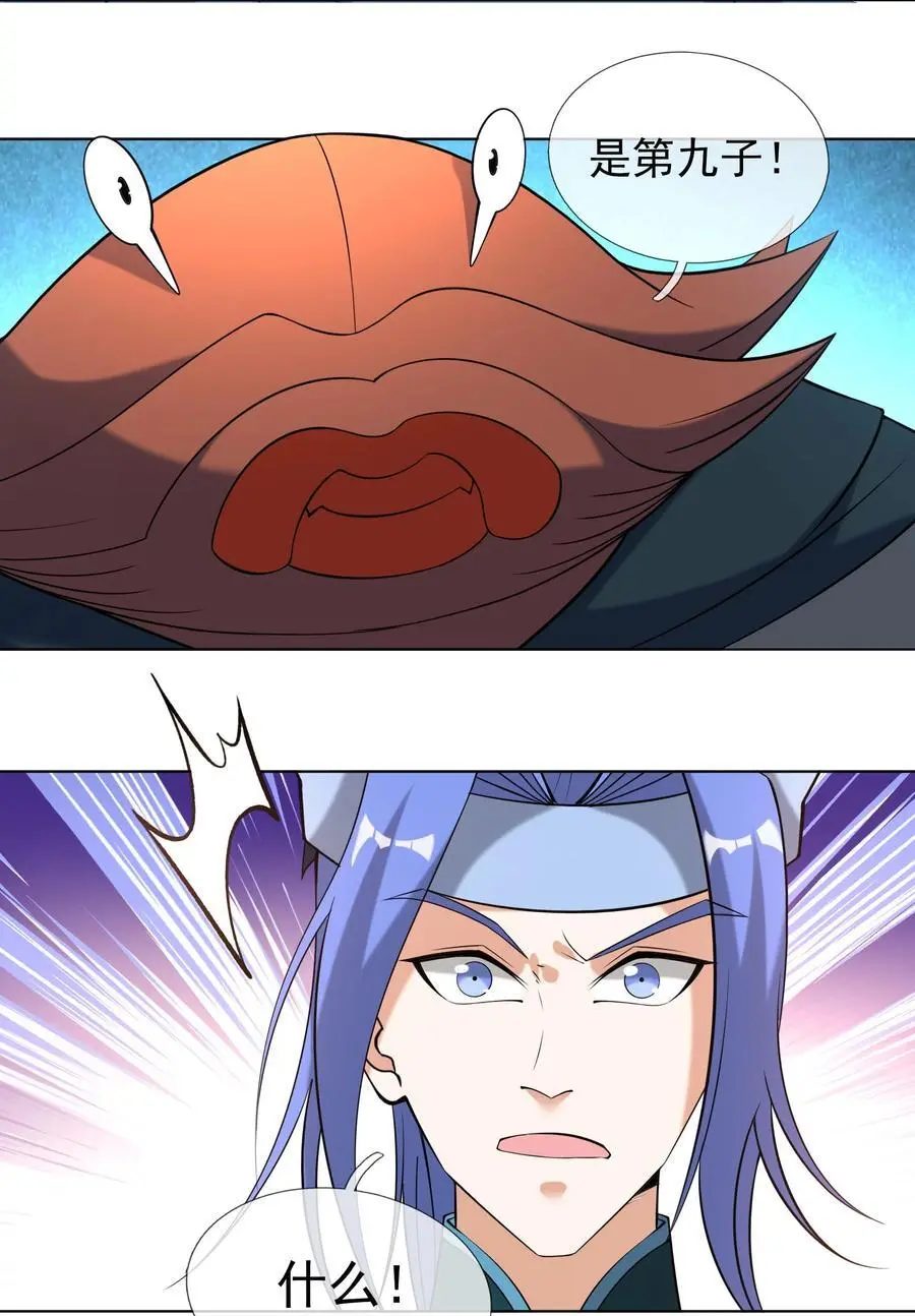第86话 系统卡白玉BUG 第8页