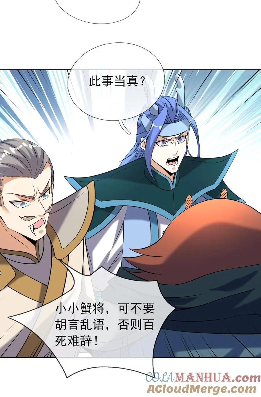 第86话 系统卡白玉BUG 第9页