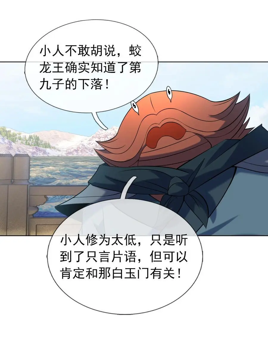 第86话 系统卡白玉BUG 第10页