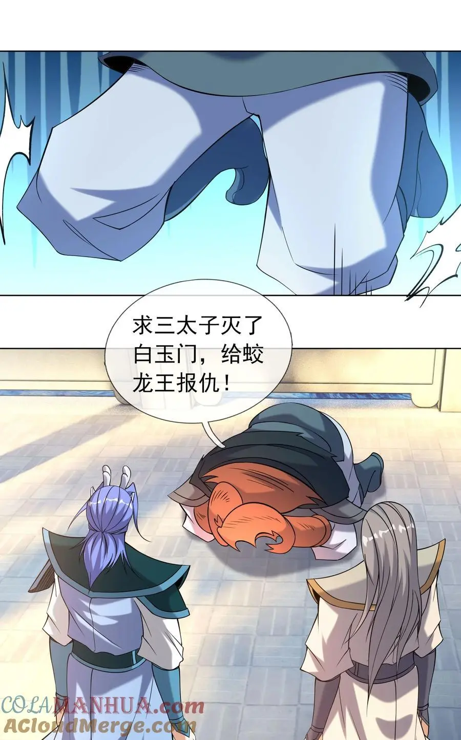第86话 系统卡白玉BUG 第11页