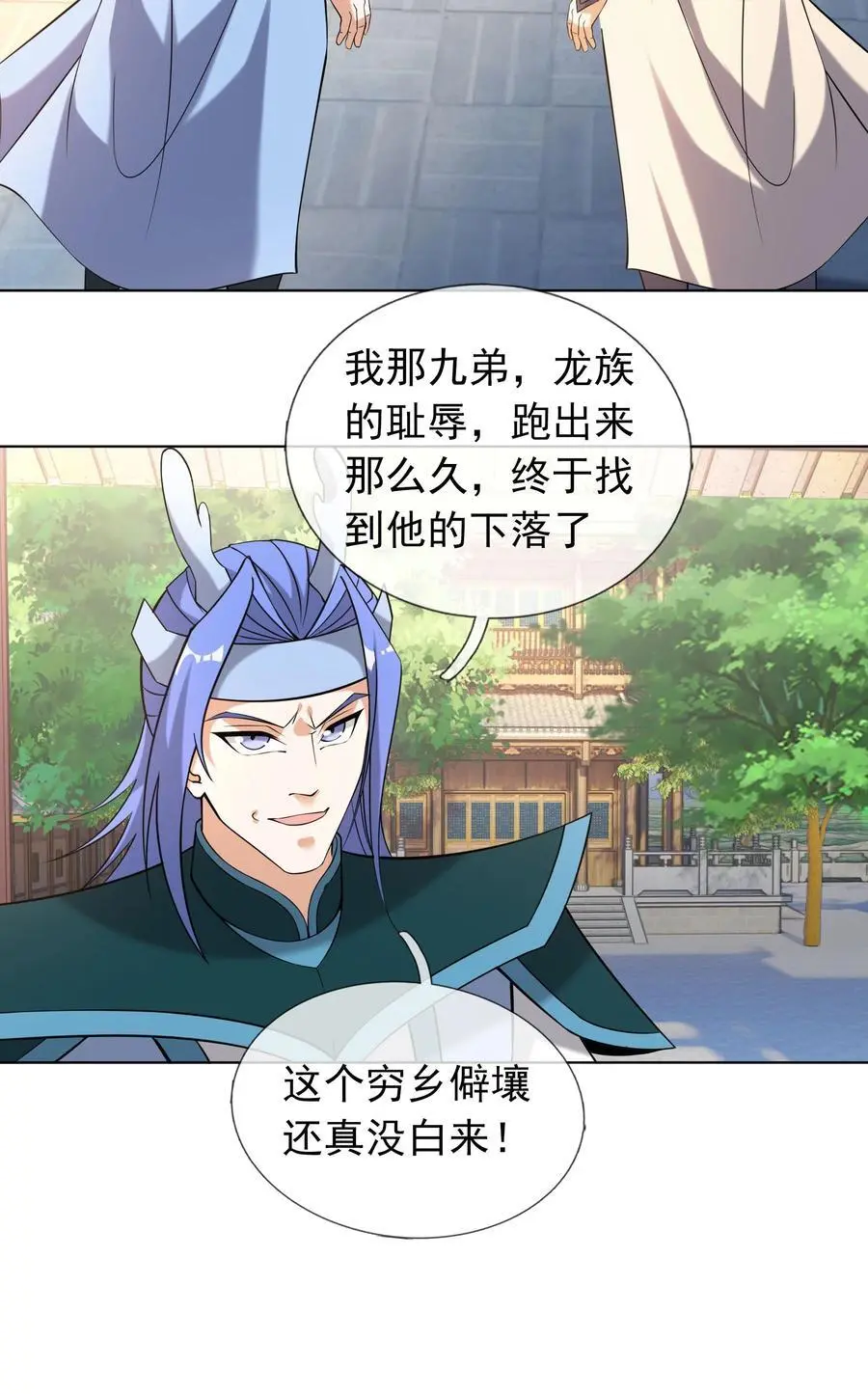 第86话 系统卡白玉BUG 第12页