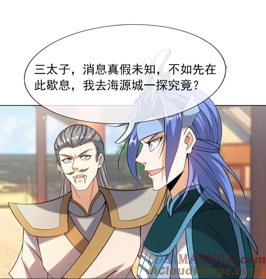第86话 系统卡白玉BUG 第13页