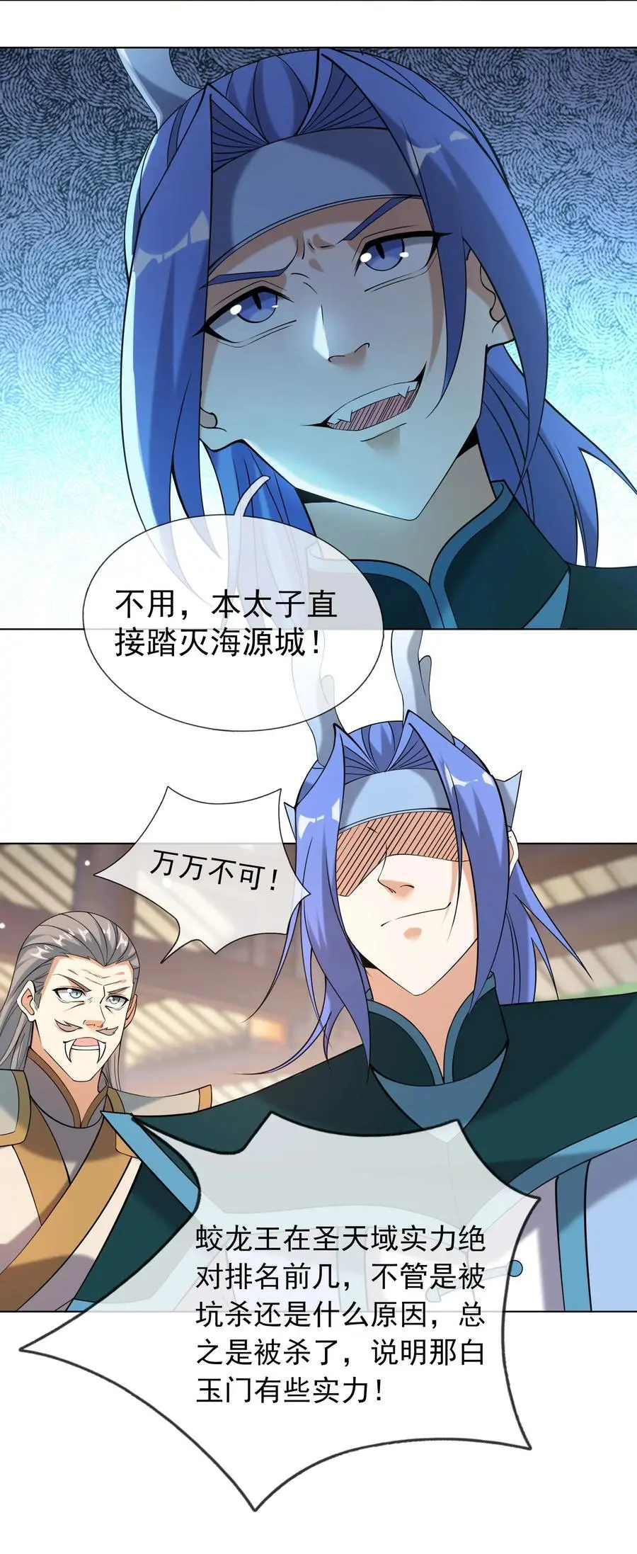 第86话 系统卡白玉BUG 第14页