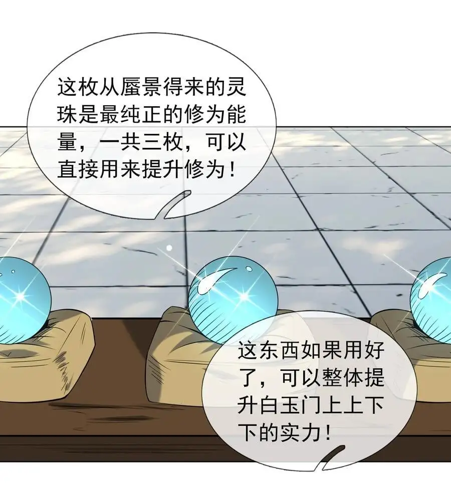 第86话 系统卡白玉BUG 第18页