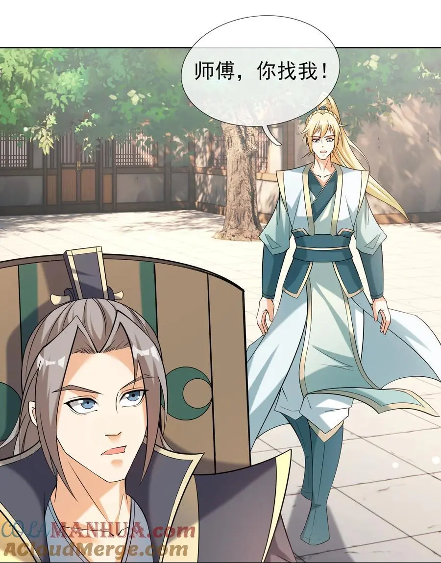 第86话 系统卡白玉BUG 第19页