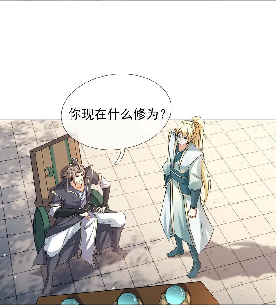 第86话 系统卡白玉BUG 第20页