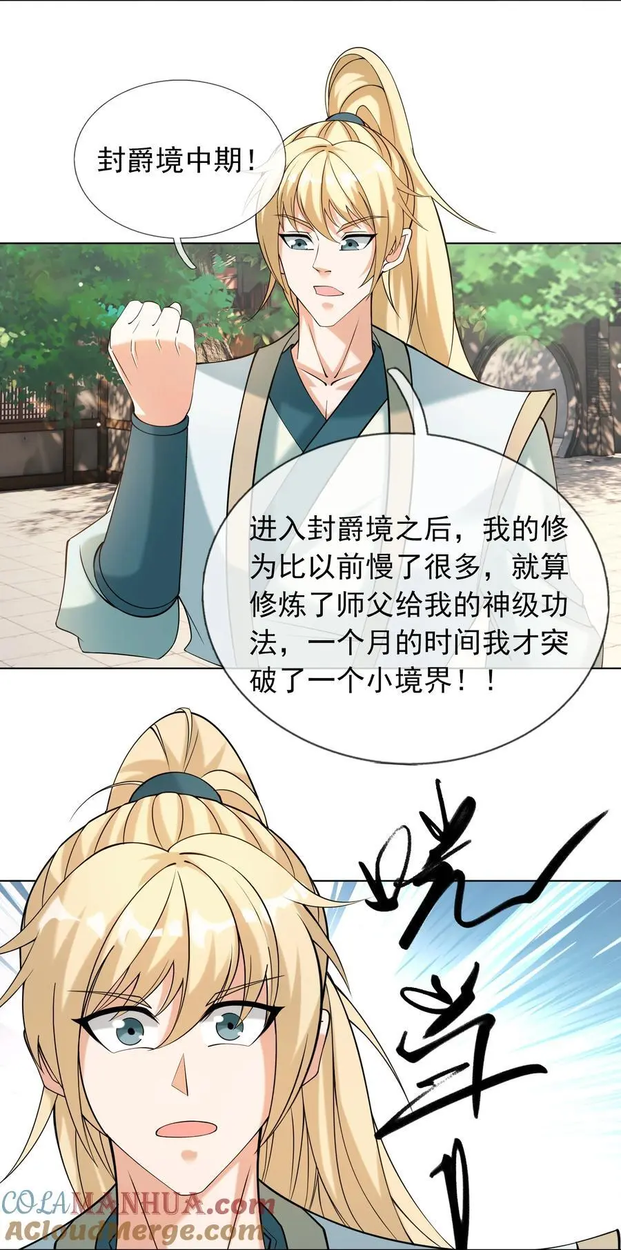 第86话 系统卡白玉BUG 第21页