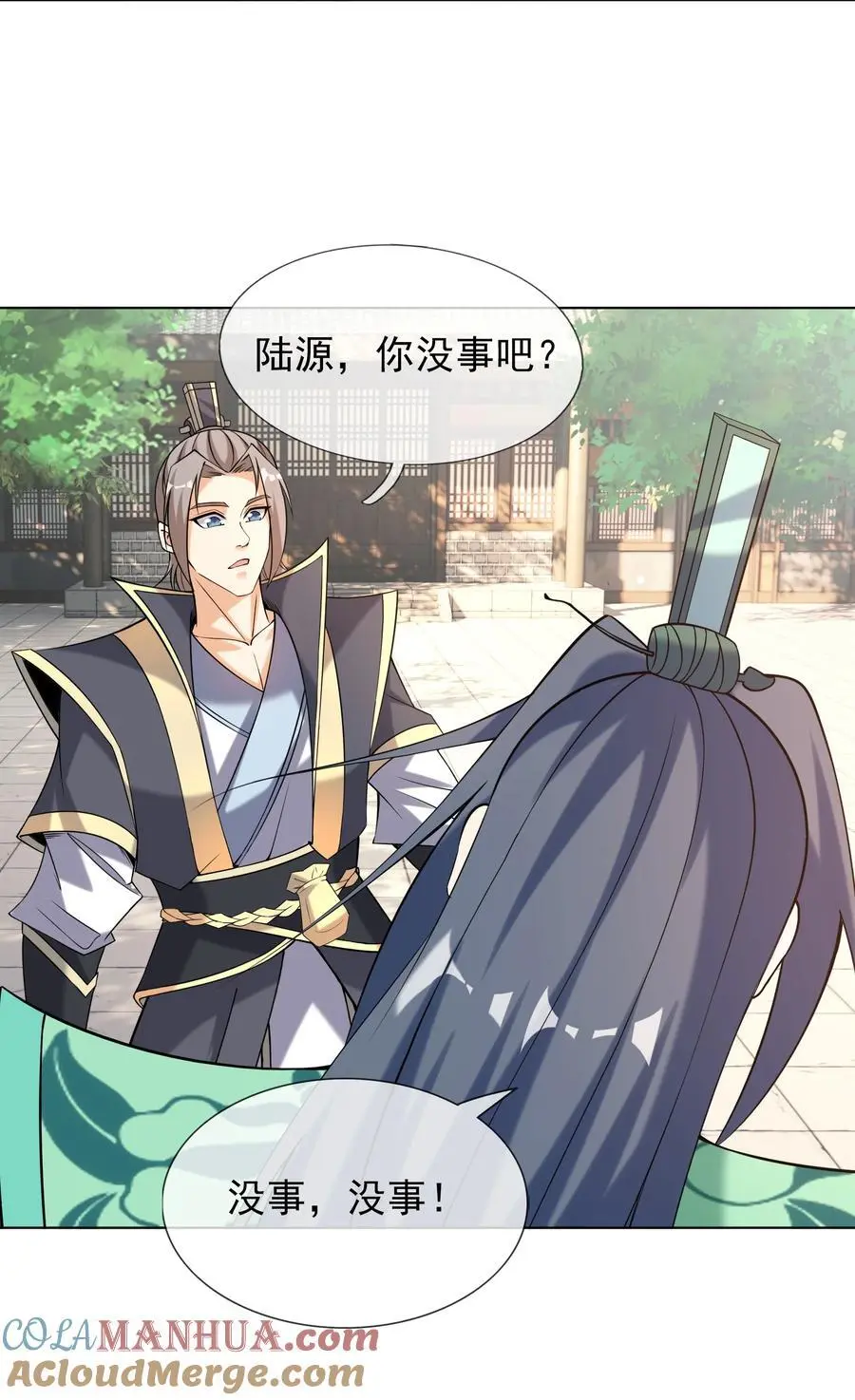 第86话 系统卡白玉BUG 第23页