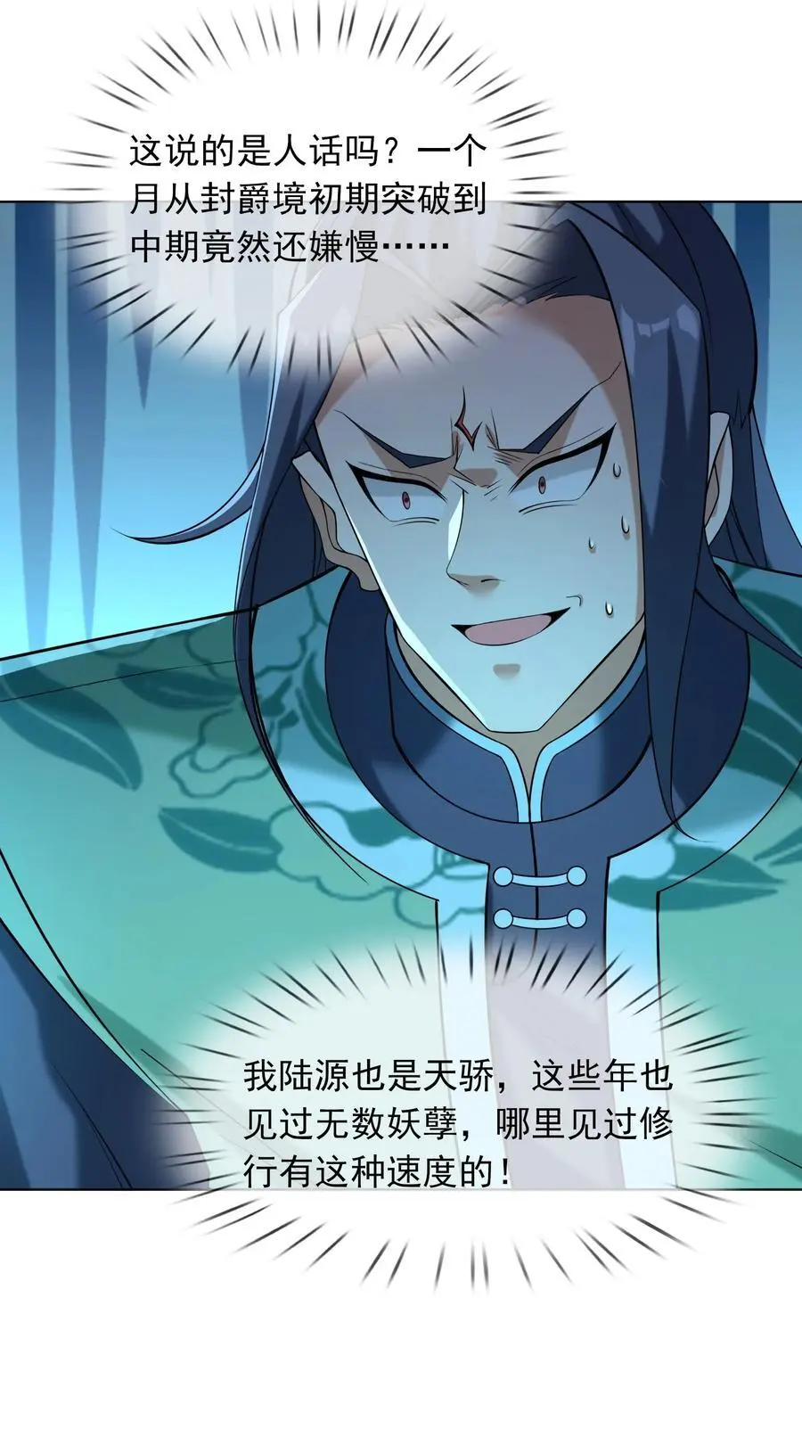 第86话 系统卡白玉BUG 第24页