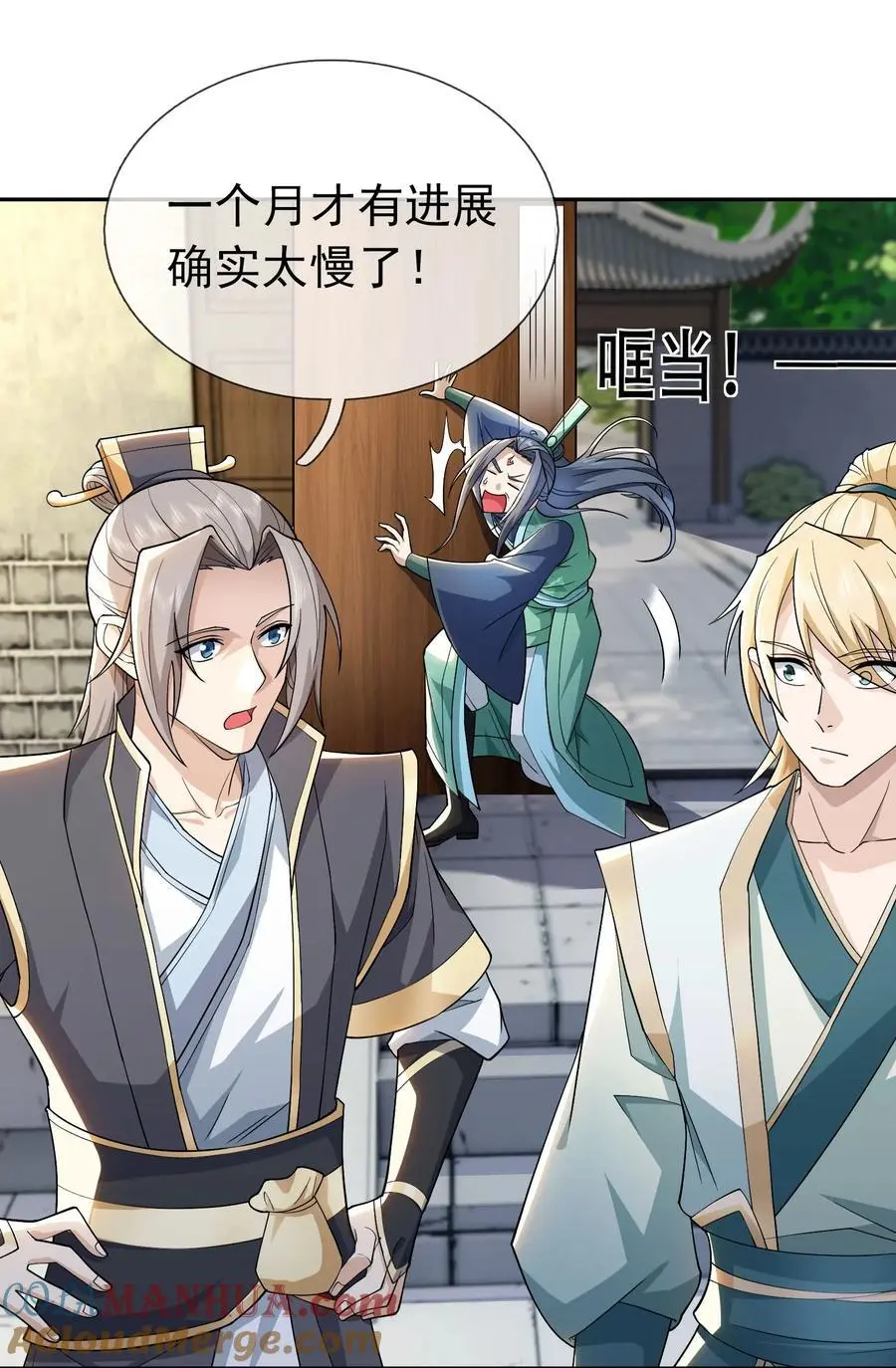 第86话 系统卡白玉BUG 第25页