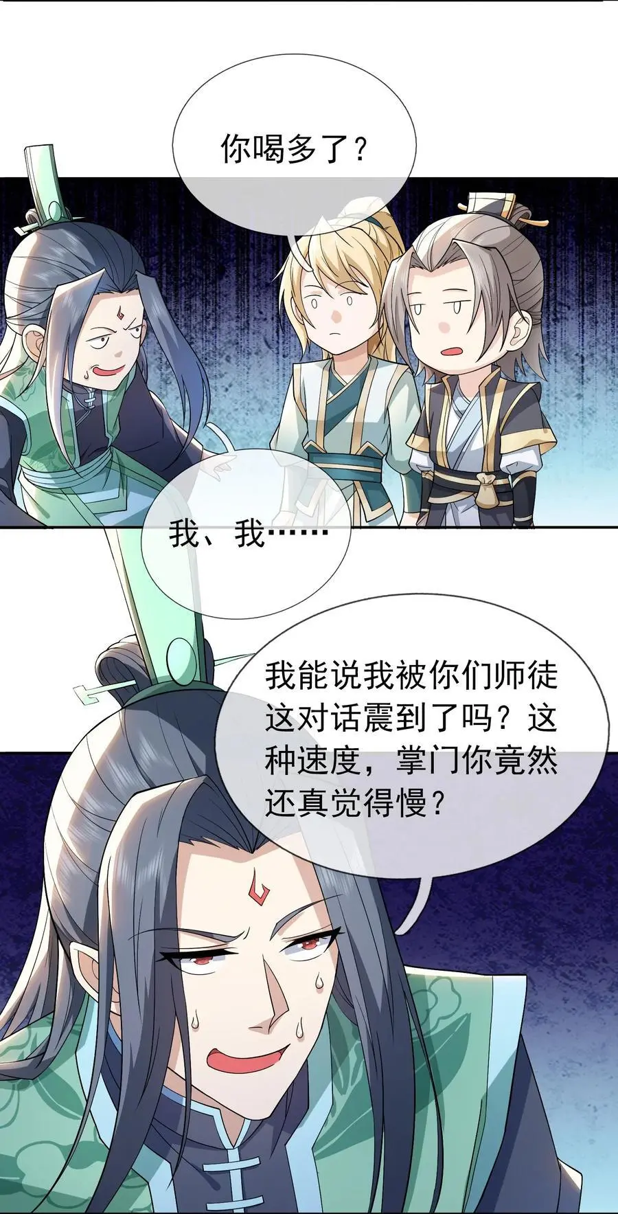 第86话 系统卡白玉BUG 第26页