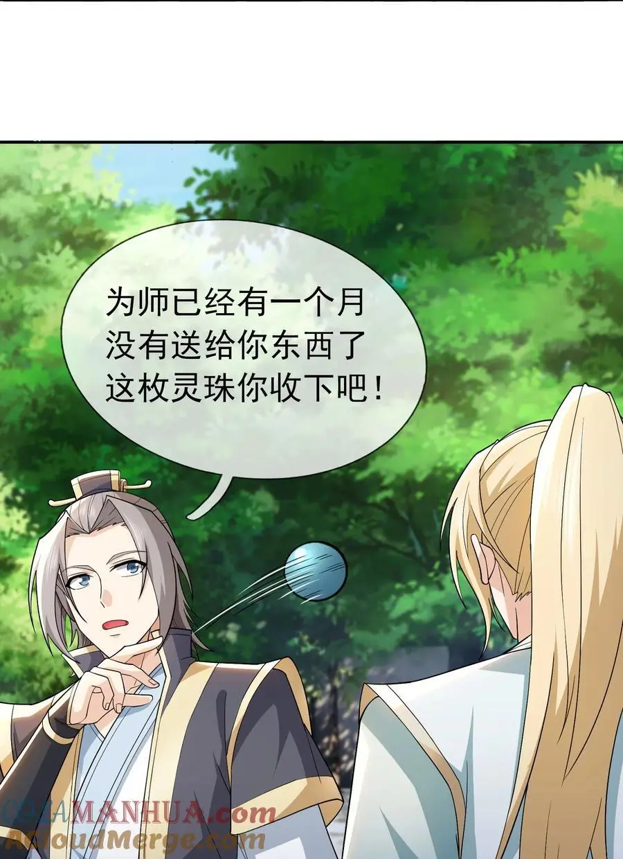 第86话 系统卡白玉BUG 第27页