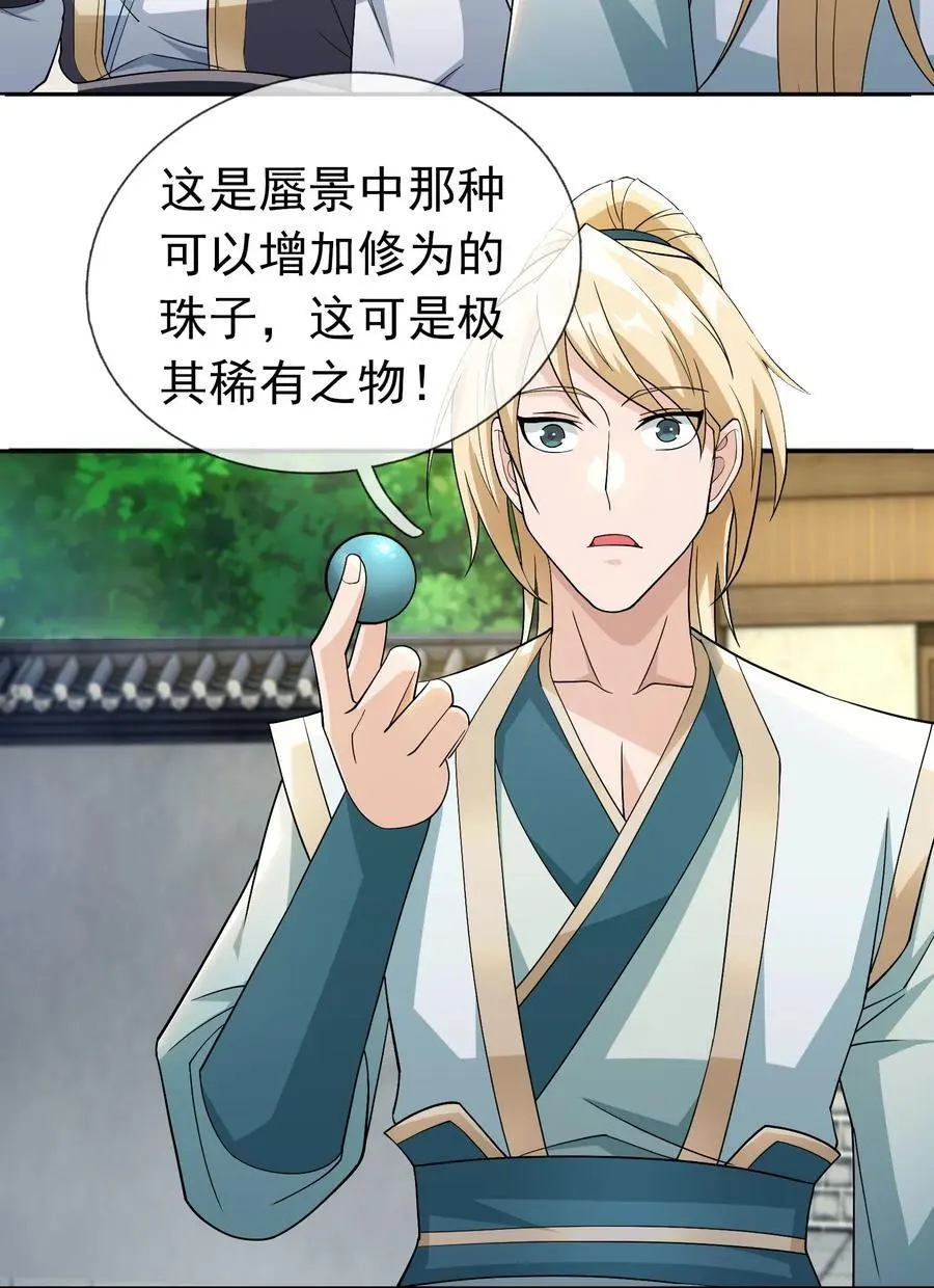 第86话 系统卡白玉BUG 第28页