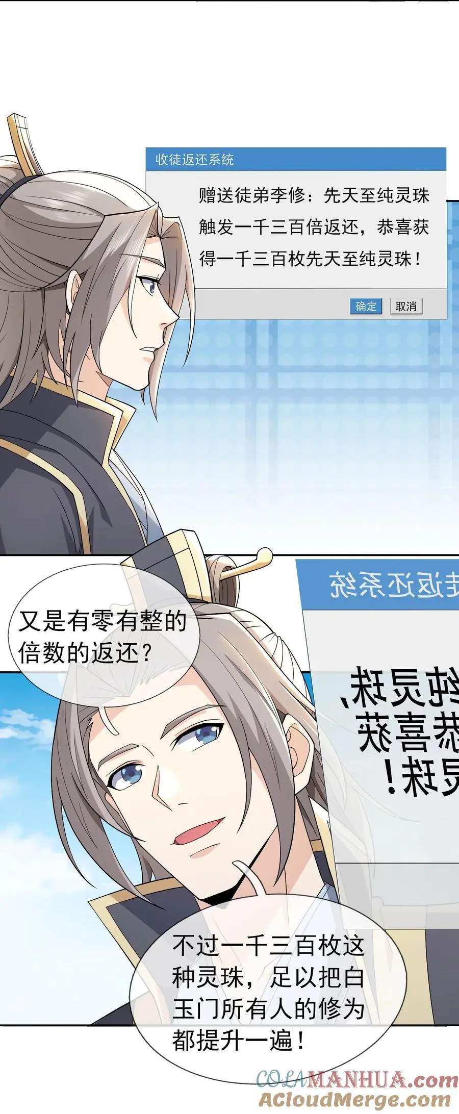 第86话 系统卡白玉BUG 第29页
