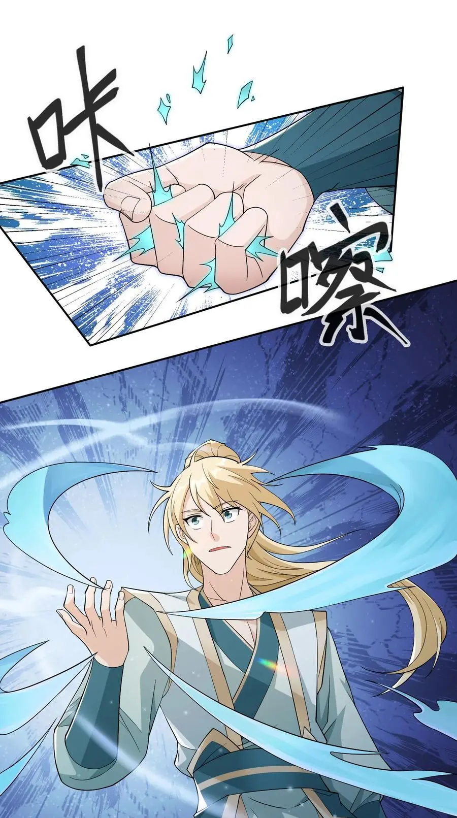 第86话 系统卡白玉BUG 第30页