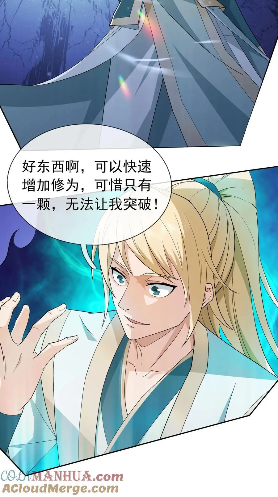 第86话 系统卡白玉BUG 第31页