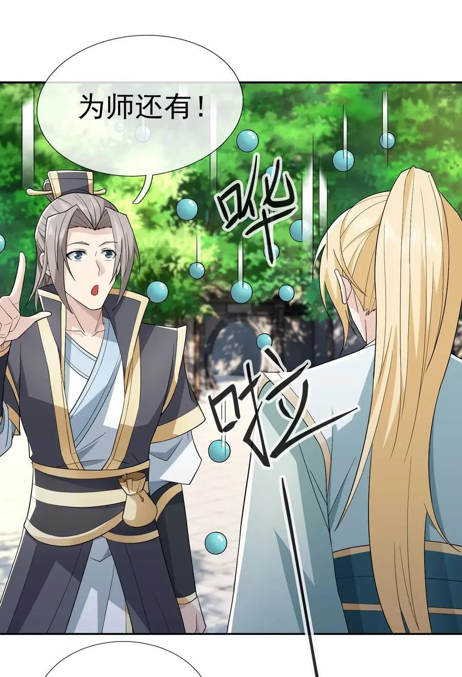 第86话 系统卡白玉BUG 第32页