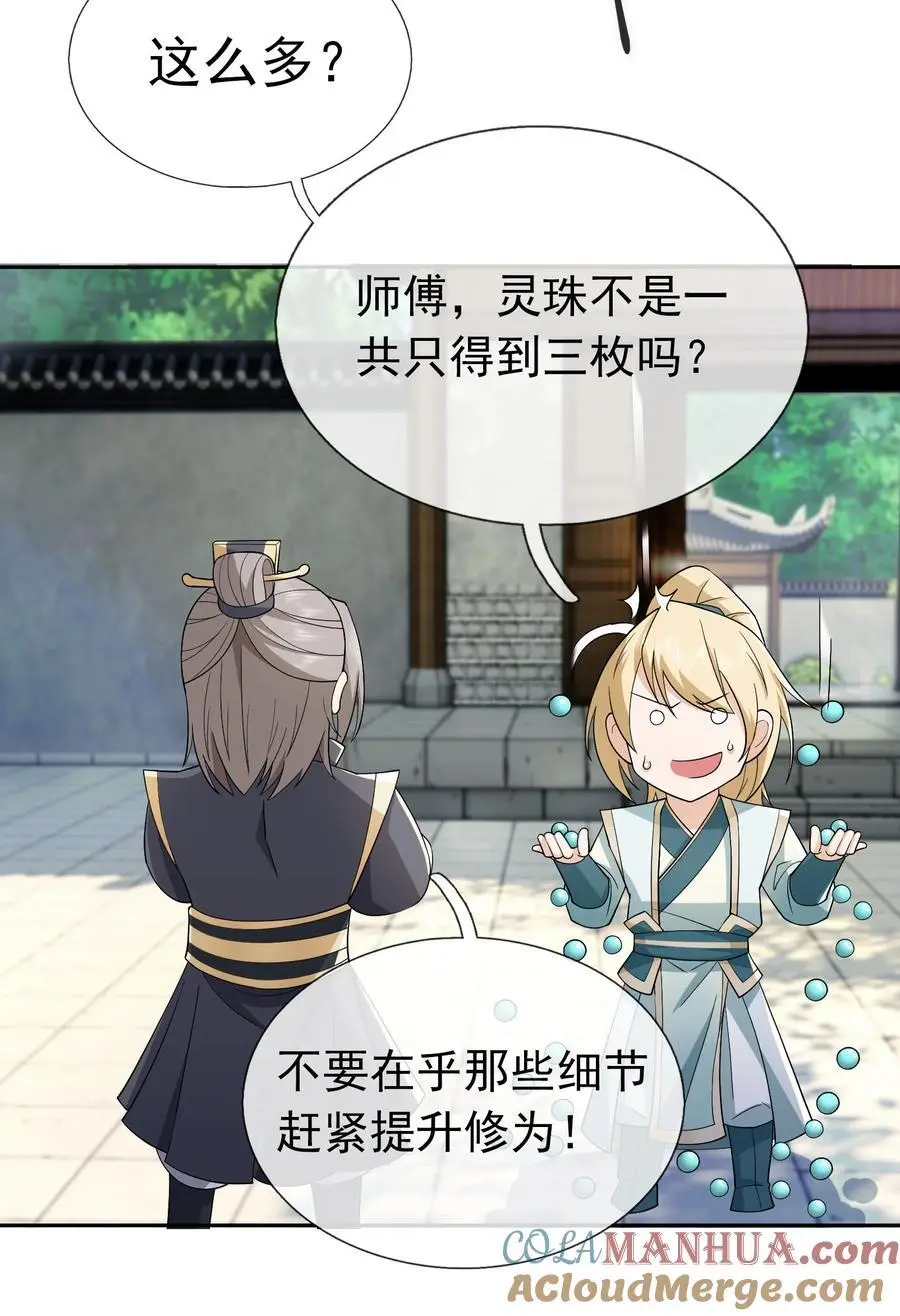 第86话 系统卡白玉BUG 第33页