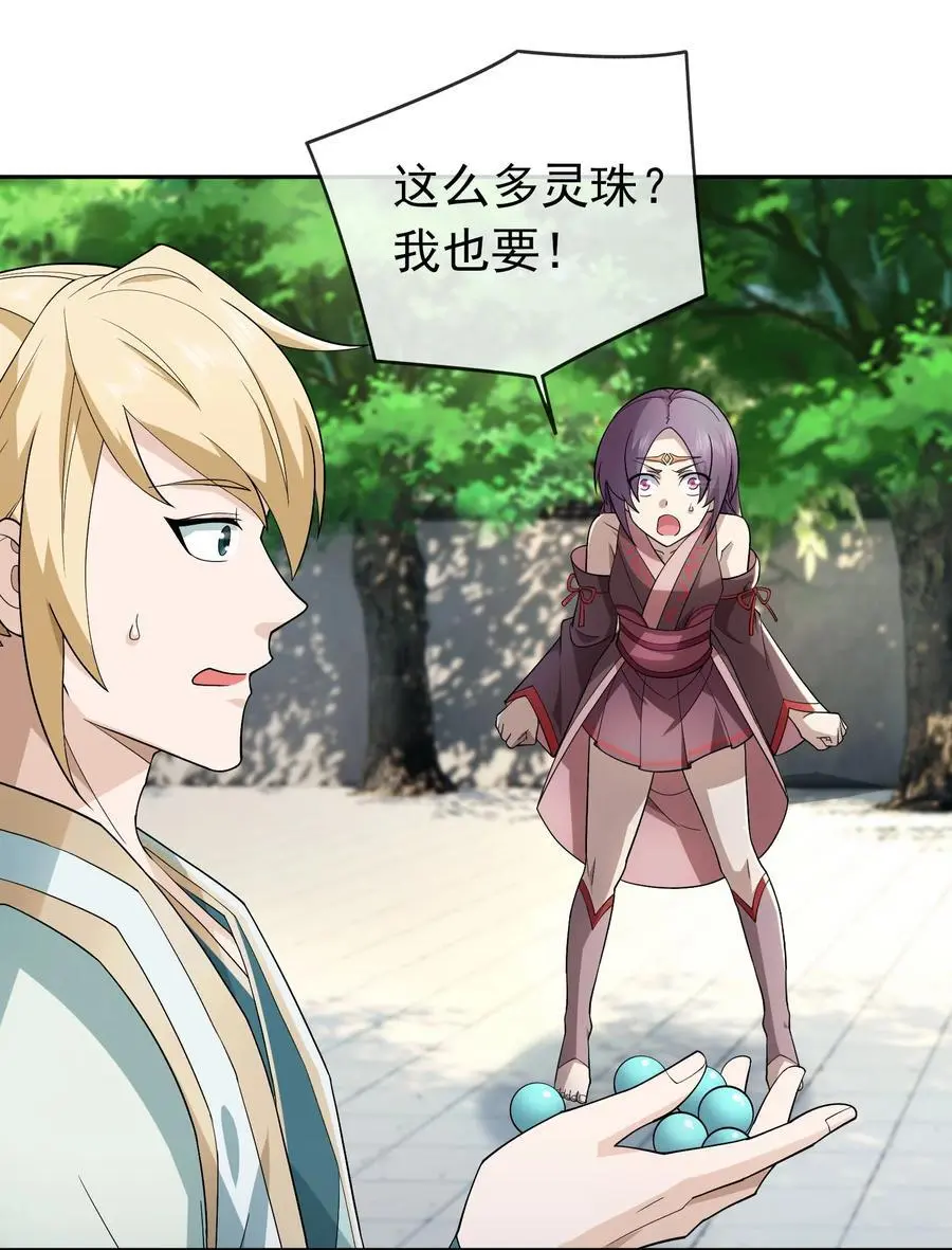 第86话 系统卡白玉BUG 第34页