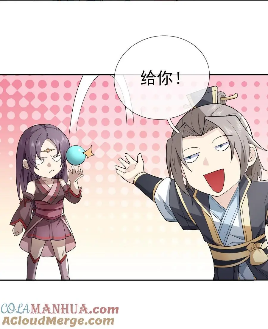 第86话 系统卡白玉BUG 第35页