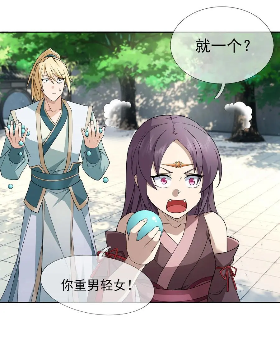 第86话 系统卡白玉BUG 第36页