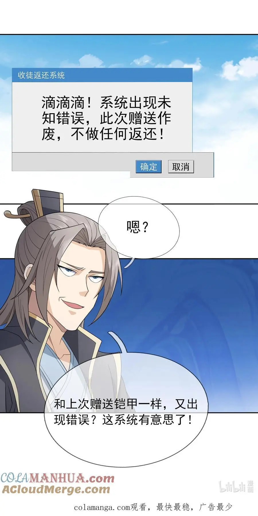 第86话 系统卡白玉BUG 第37页