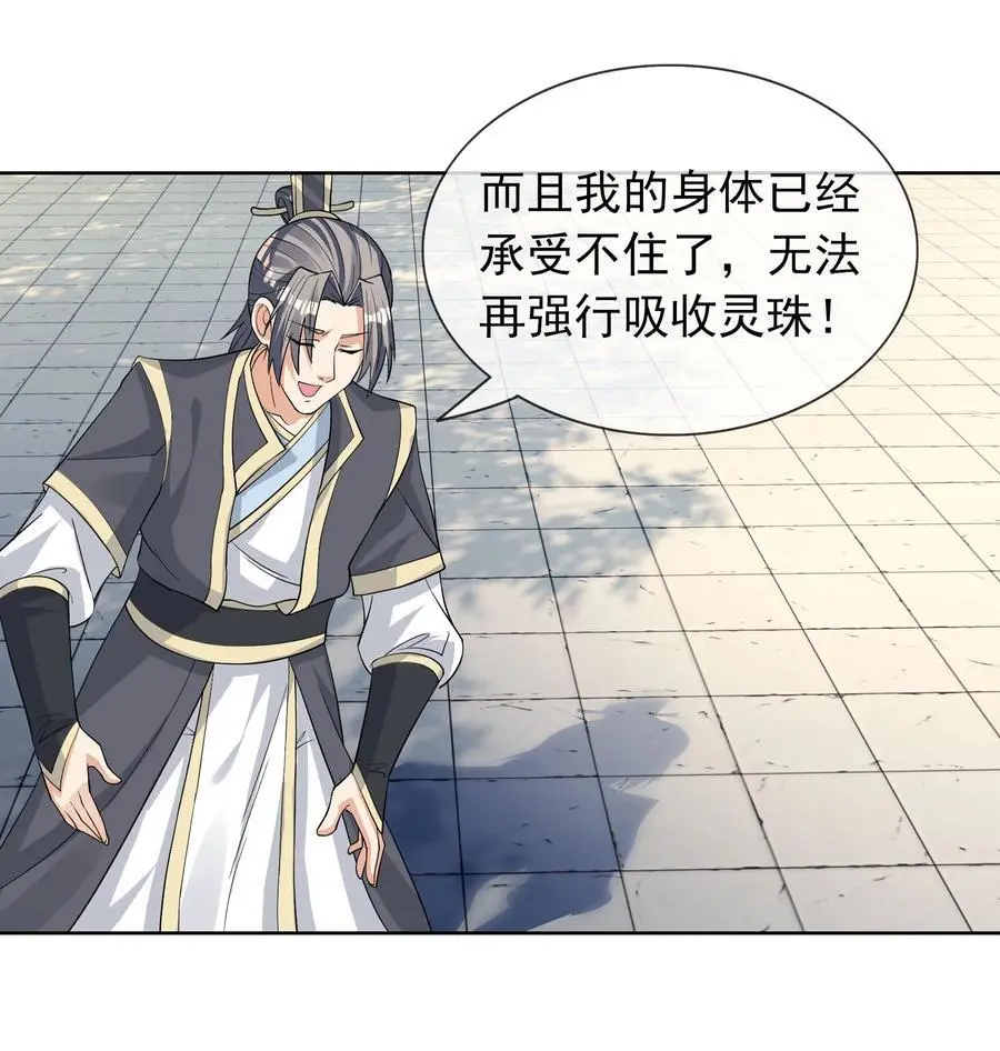 第87话 报！王婶又想吃海鲜 第6页