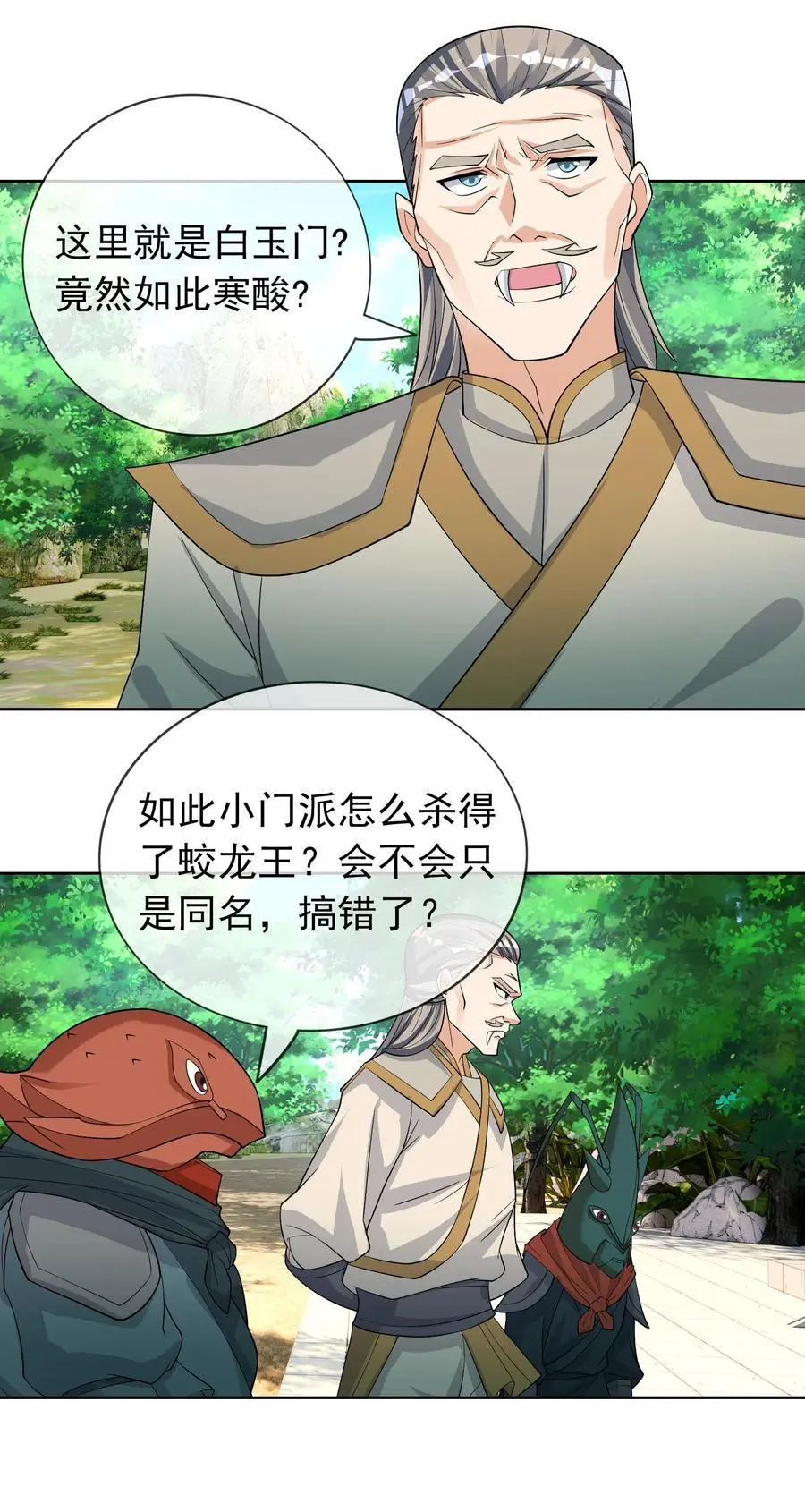 第87话 报！王婶又想吃海鲜 第10页