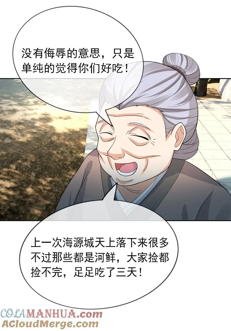 第87话 报！王婶又想吃海鲜 第13页
