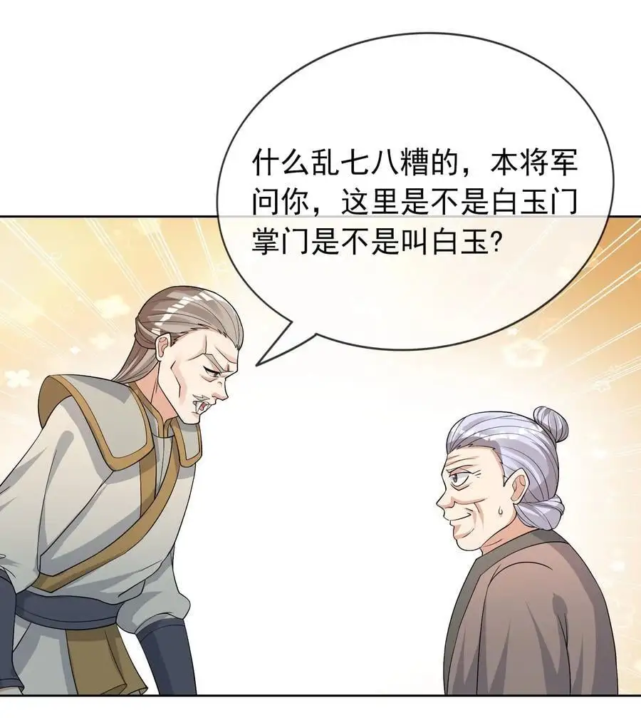 第87话 报！王婶又想吃海鲜 第14页