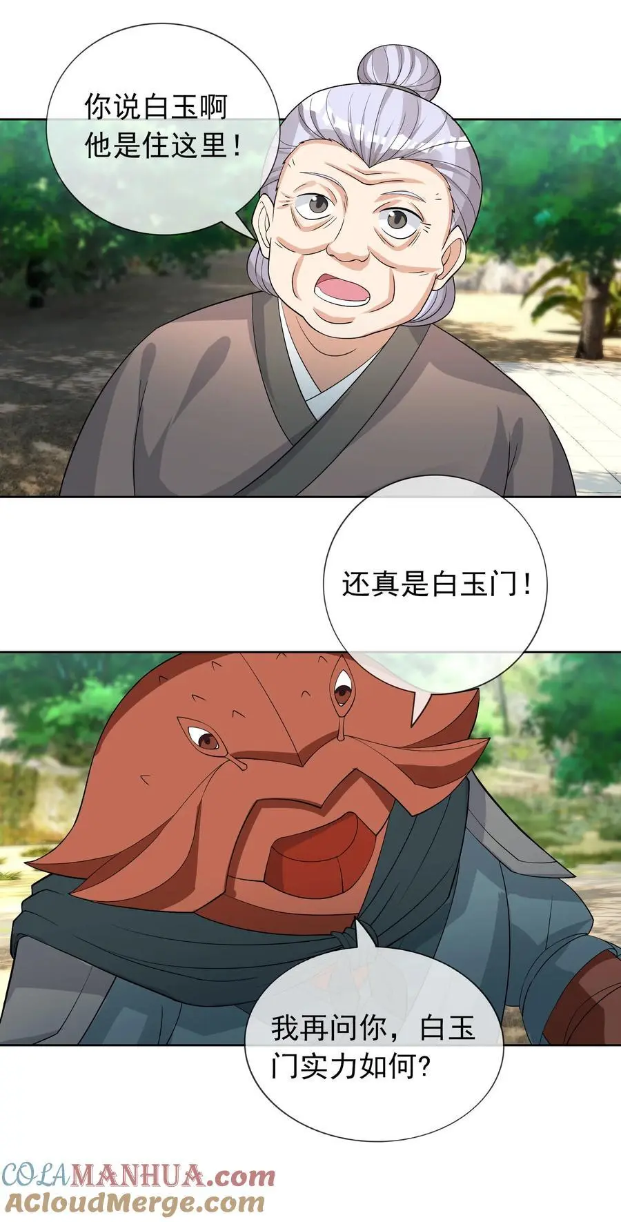 第87话 报！王婶又想吃海鲜 第15页
