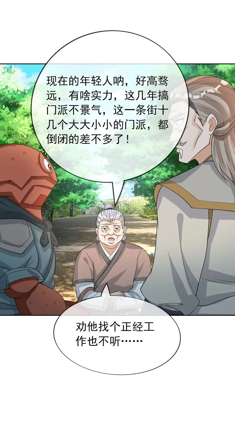 第87话 报！王婶又想吃海鲜 第16页