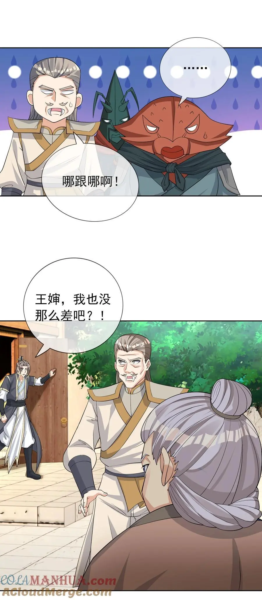 第87话 报！王婶又想吃海鲜 第17页