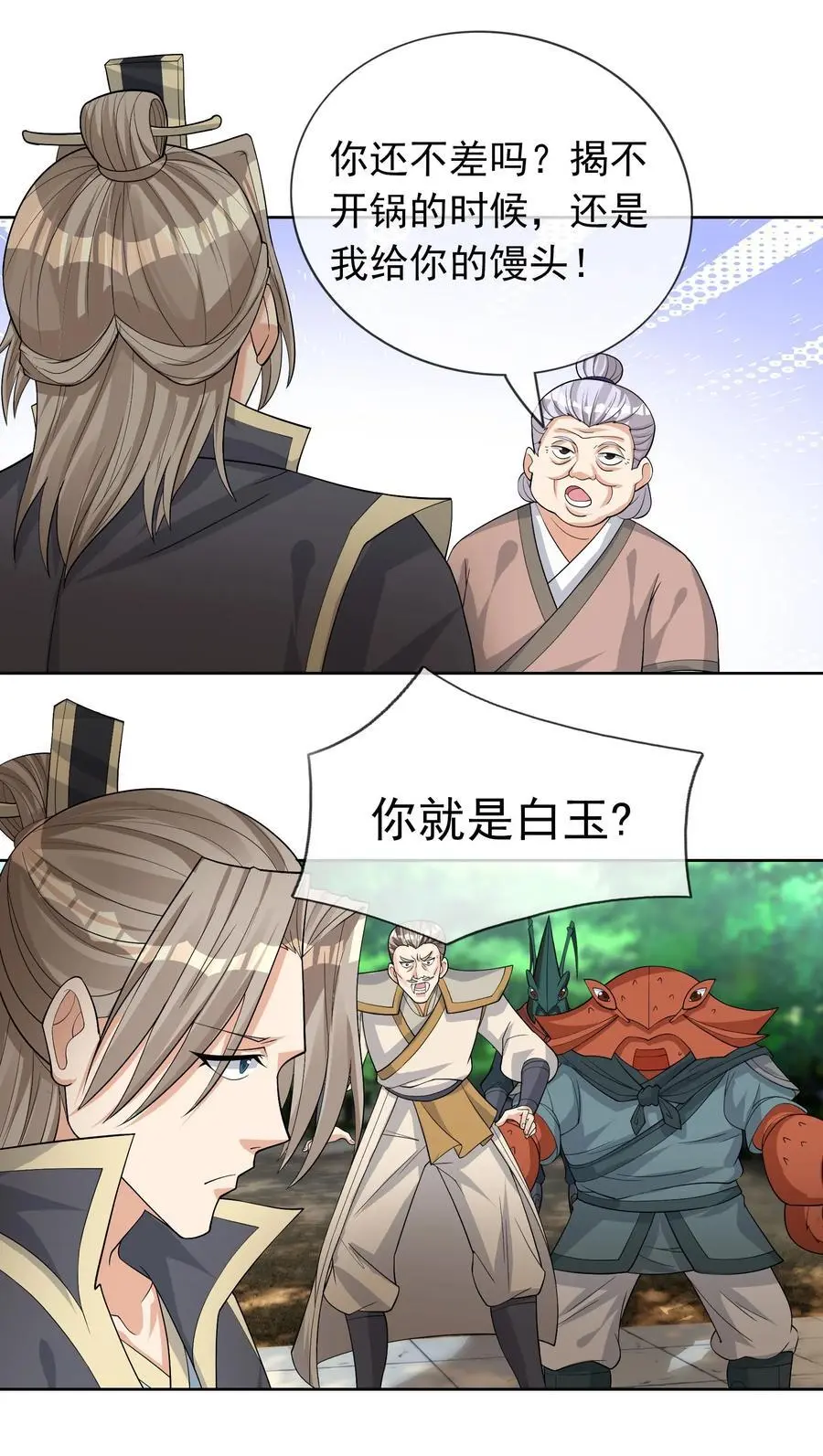 第87话 报！王婶又想吃海鲜 第18页