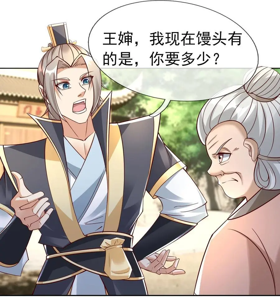 第87话 报！王婶又想吃海鲜 第20页