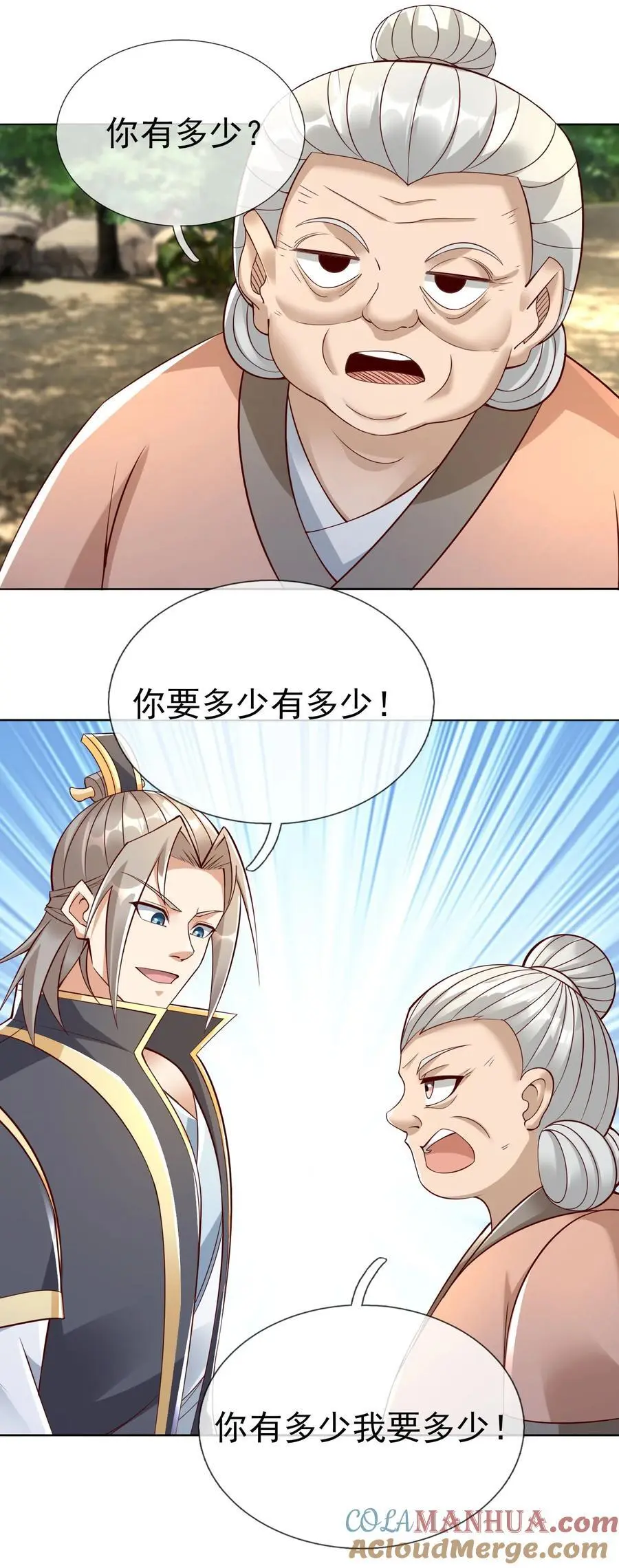 第87话 报！王婶又想吃海鲜 第21页