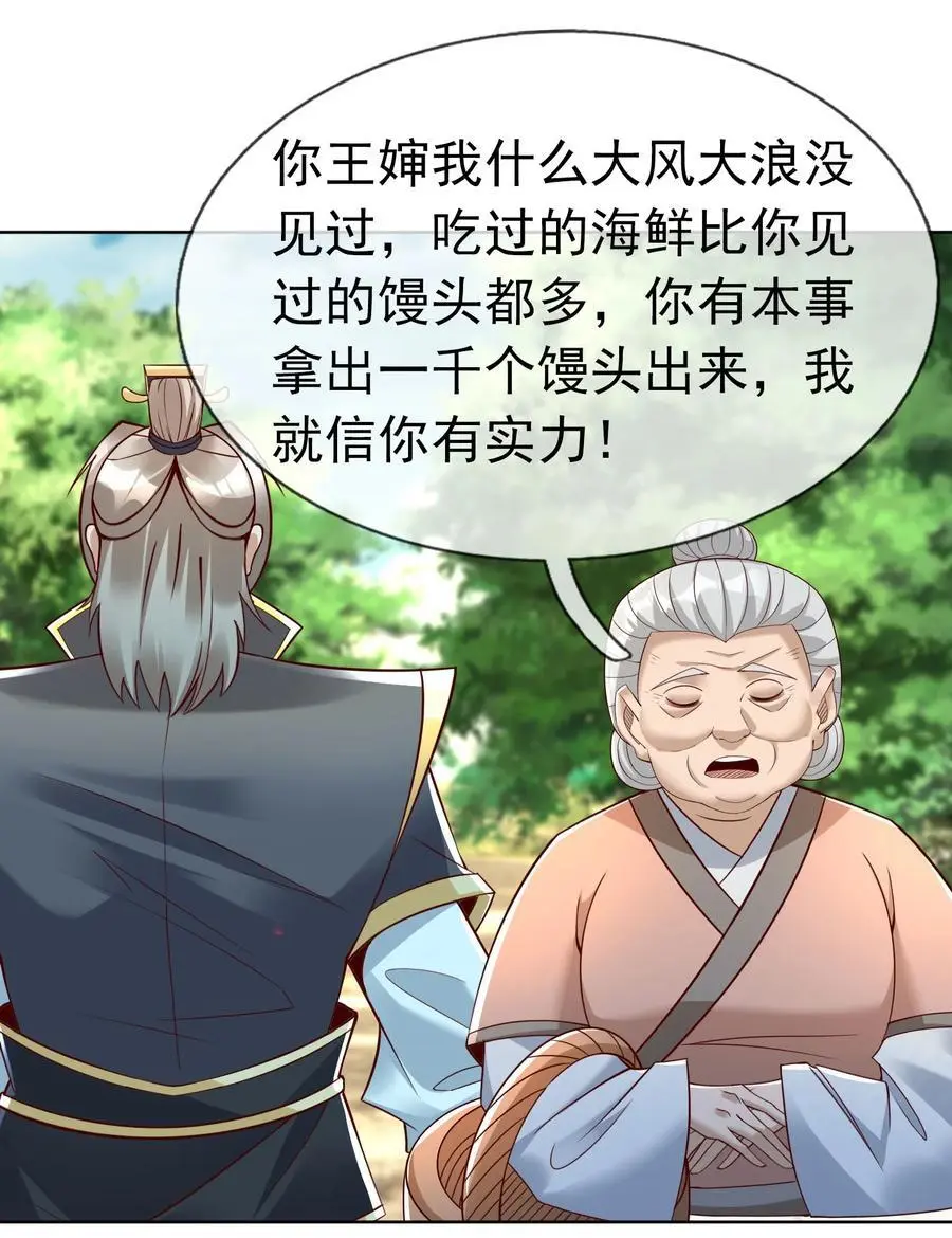 第87话 报！王婶又想吃海鲜 第22页