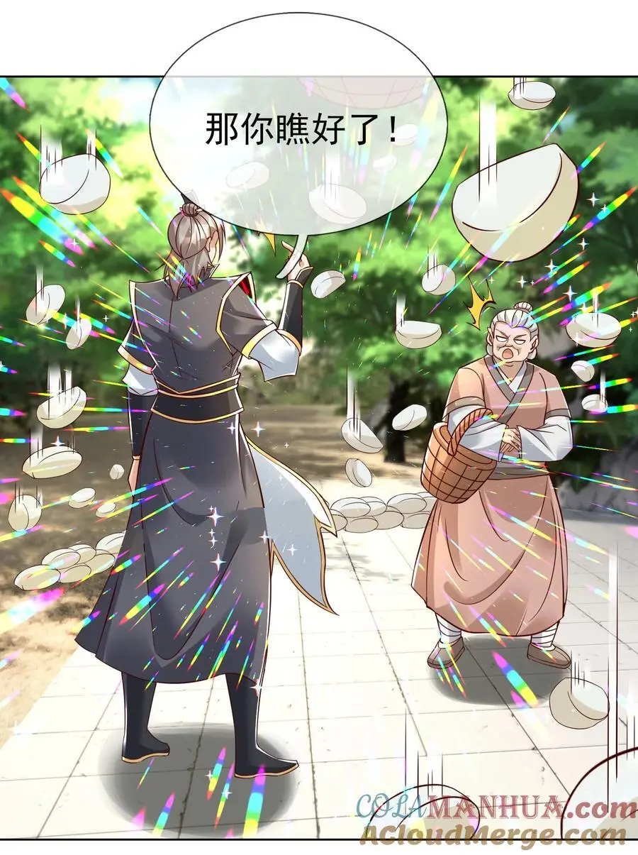 第87话 报！王婶又想吃海鲜 第23页